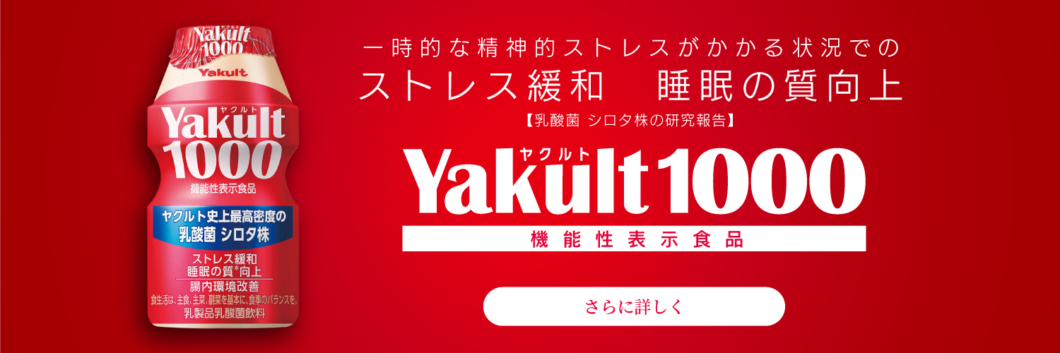 ヤクルト1000