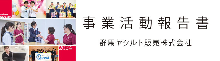 事業報告書はこちら