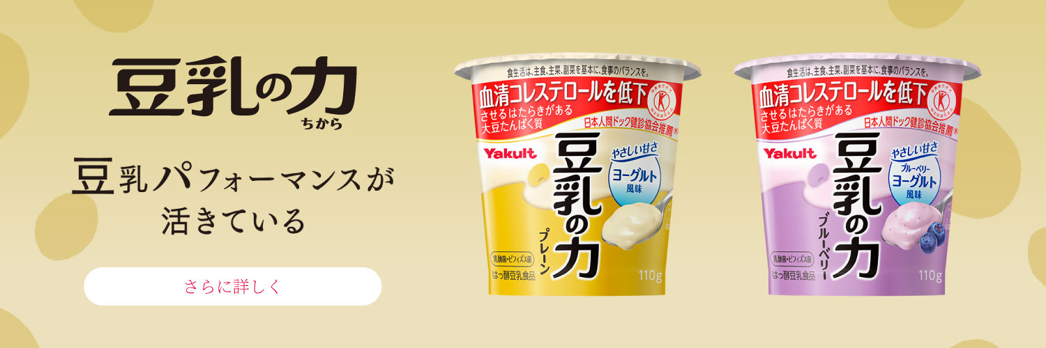 豆乳の力